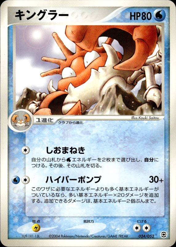 キングラー (アンリミ)