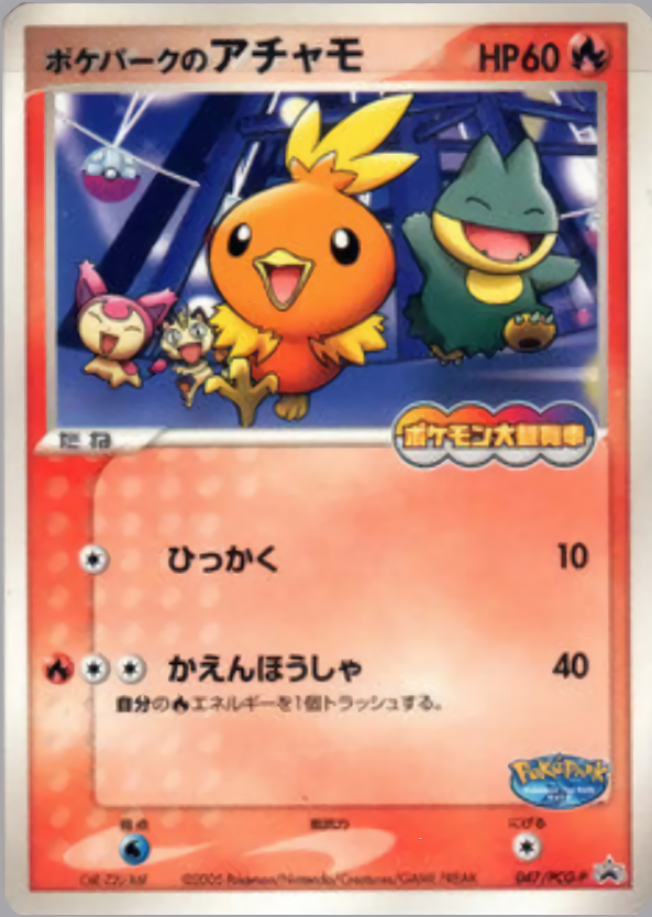 ポケパークのアチャモ