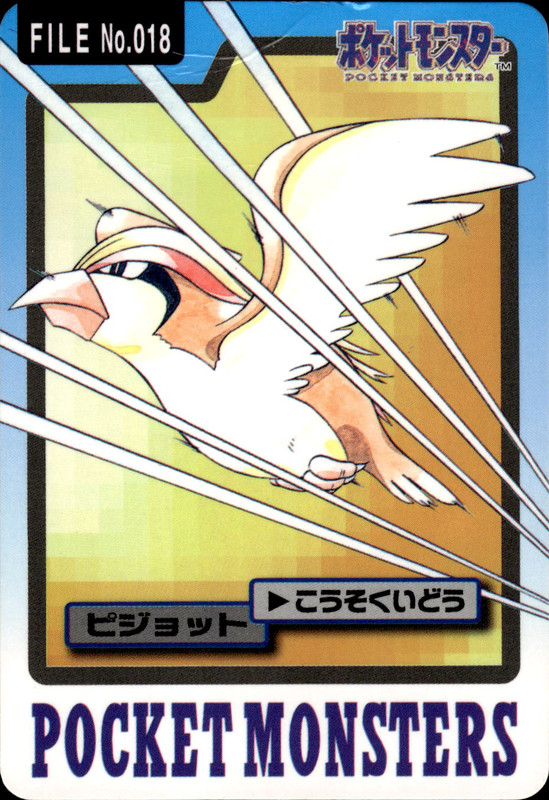 ピジョット