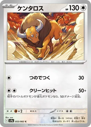 ケンタロス