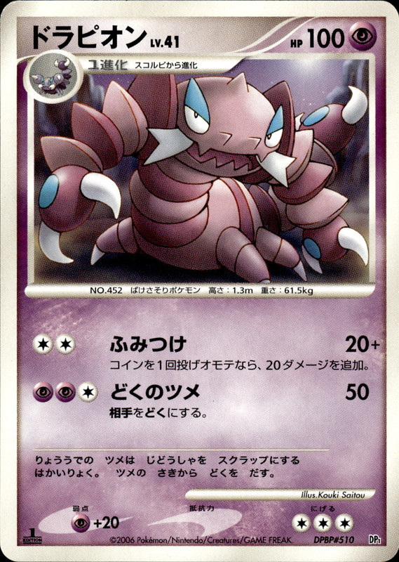 ドラピオン (First Edition)