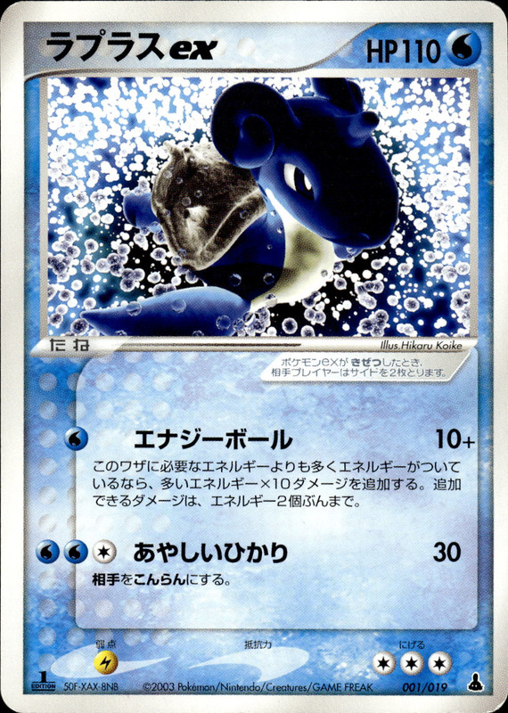 ラプラスex (1ED)