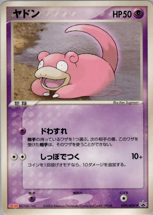 ヤドン