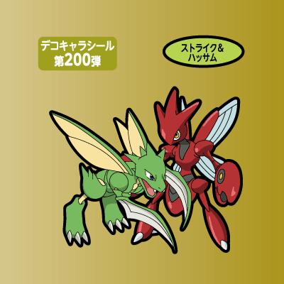 ストライク＆ハッサム