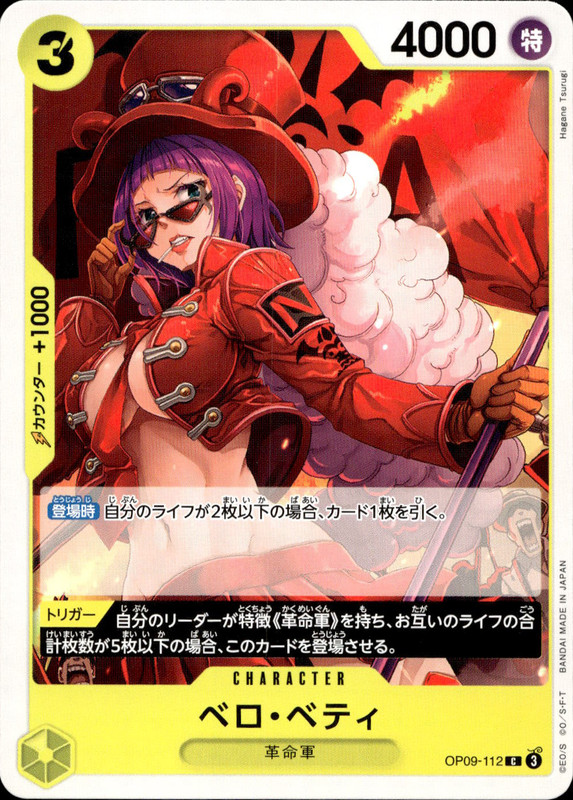 ベロ・ベティ