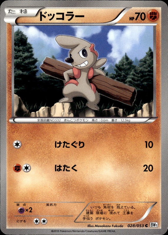 ドッコラー（アンリミ）