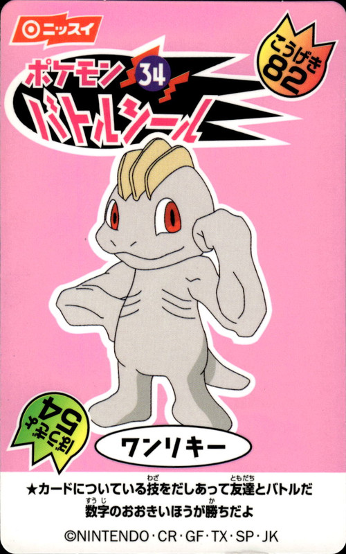 ワンリキー