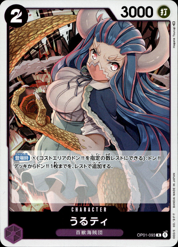 うるティ