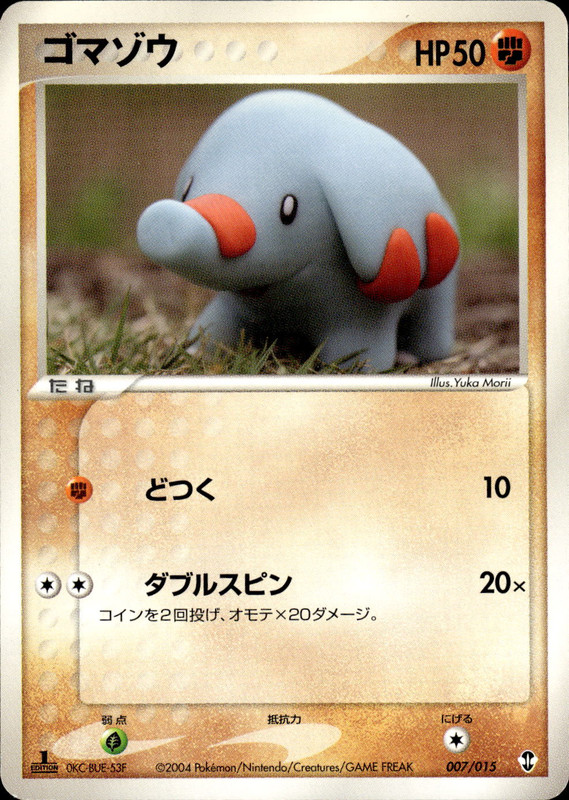 ゴマゾウ (1ED)