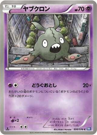 ヤブクロン (1ED)