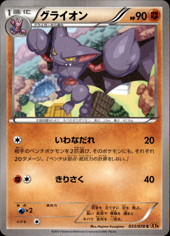 グライオン(アンリミ)