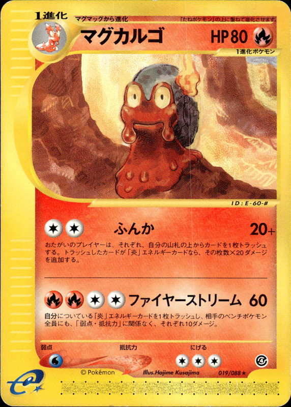 マグカルゴ (アンリミ)