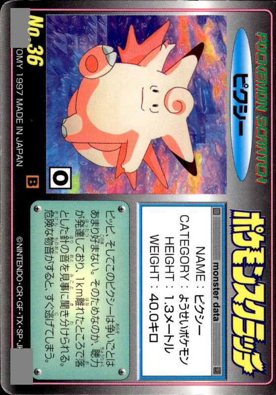 ピクシー