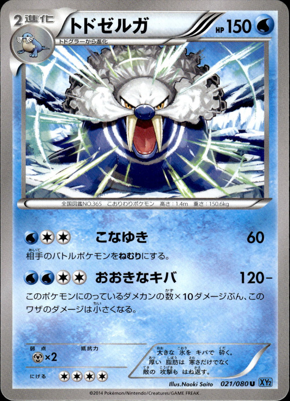トドゼルガ（アンリミ）