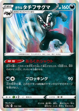 ガラルタチフサグマ