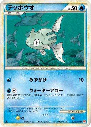 テッポウオ