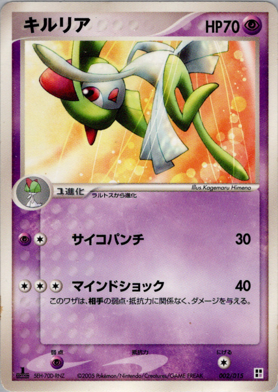キルリア (1ED)