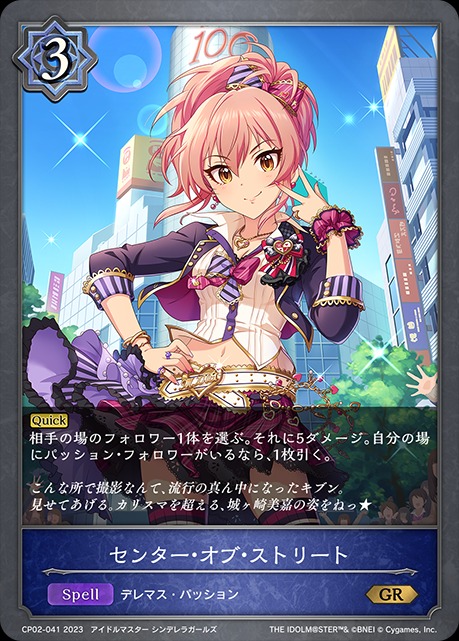 センター・オブ・ストリート