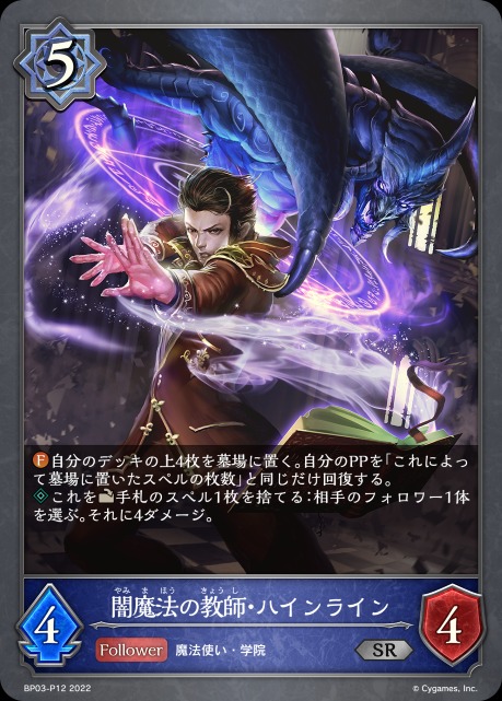 闇魔法の教師・ハインライン