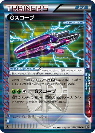 Gスコープ（1ED）