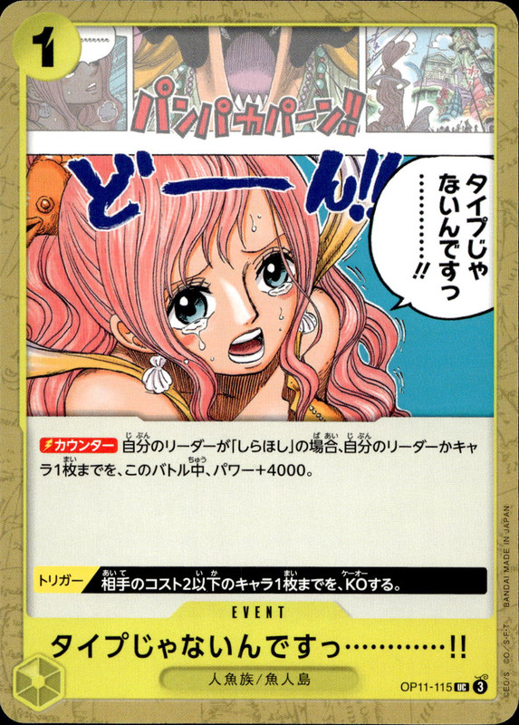 タイプじゃないんです･･･････‼！