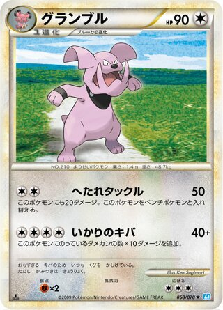 グランブル (1ED)