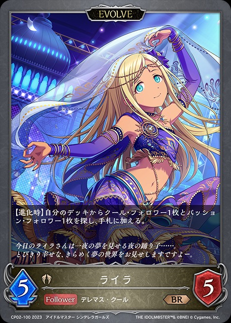 ライラ(EVOLVE)