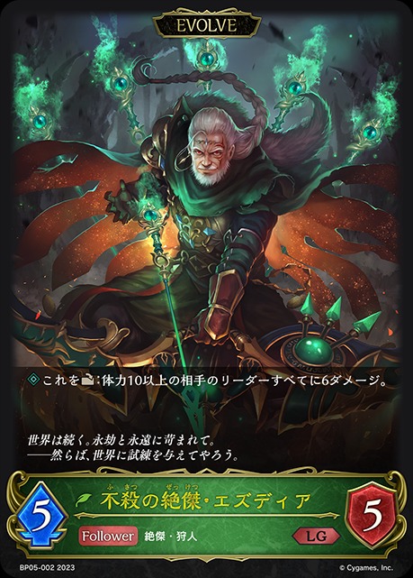 不殺の絶傑・エズディア(EVOLVE)
