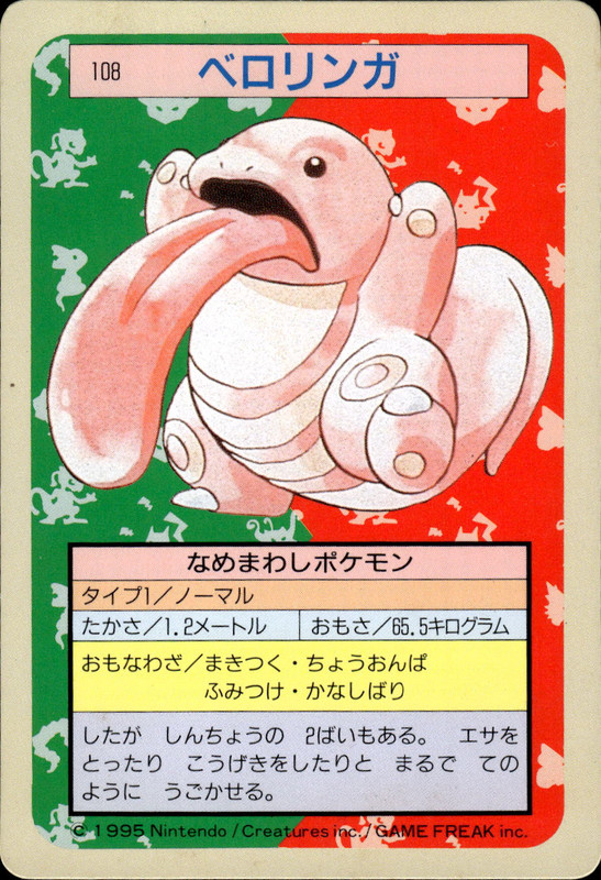 ベロリンガ