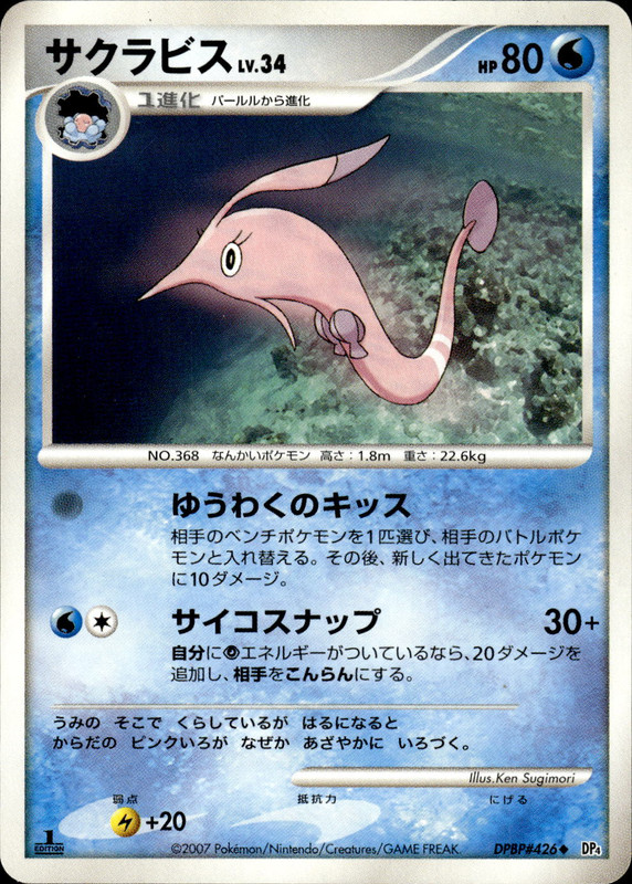サクラビス (1ED)