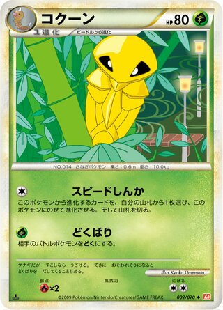 コクーン (1ED)