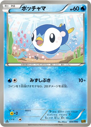 ポッチャマ（1ED）