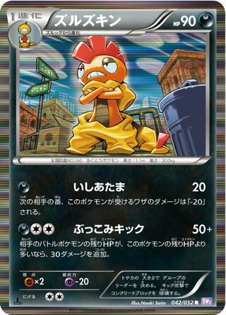 ズルズキン（1ED）