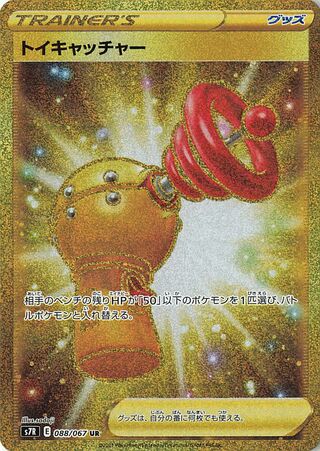 トイキャッチャー
