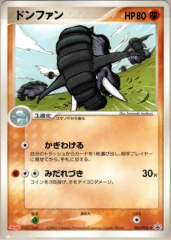 ドンファン