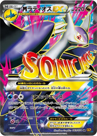 MラティオスEX（1ED）