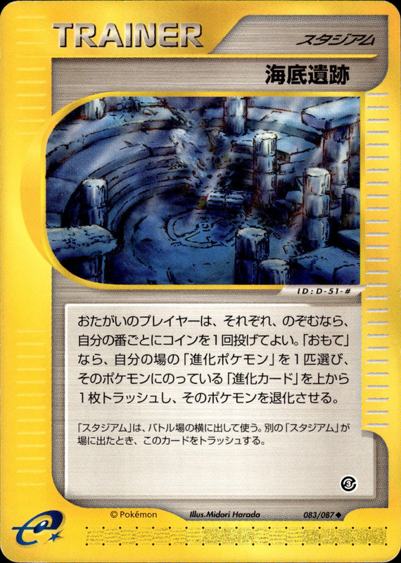 海底遺跡 (アンリミ)
