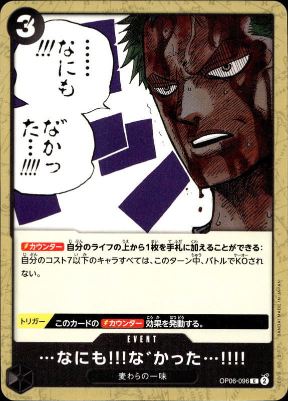 …なにも!!!な゛かった…!!!!