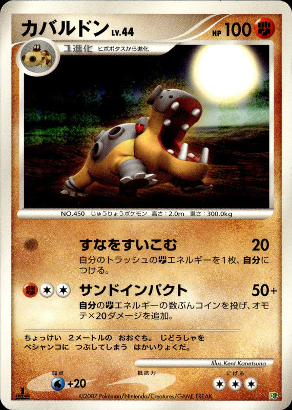 カバルドン (1ED)