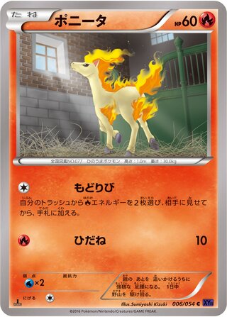 ポニータ（1ED）