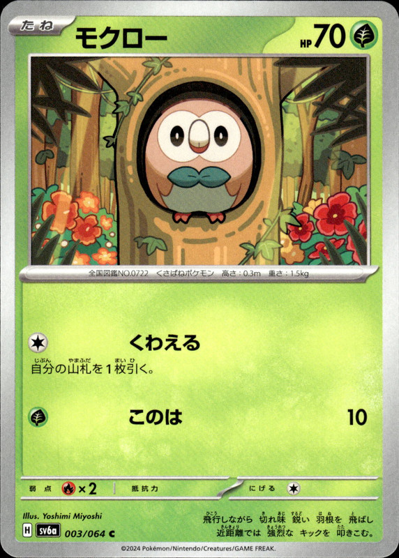 モクロー