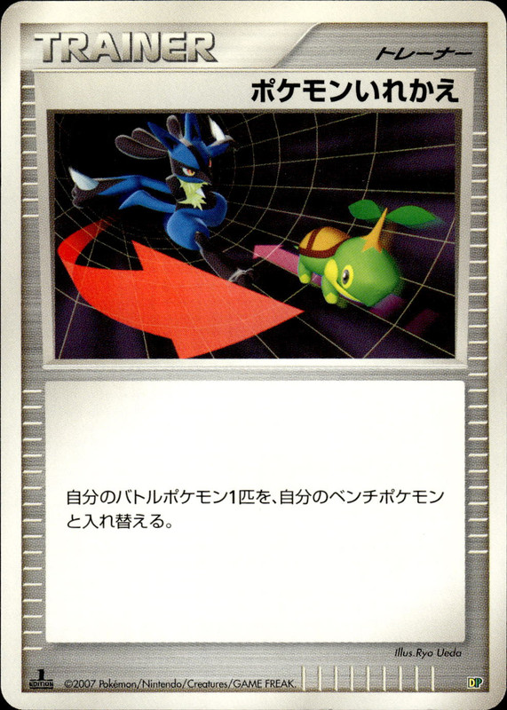 ポケモンいれかえ (1ED)
