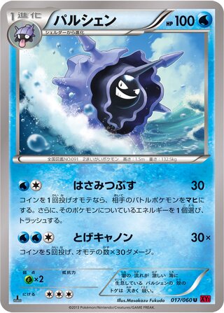 パルシェン(1ED)