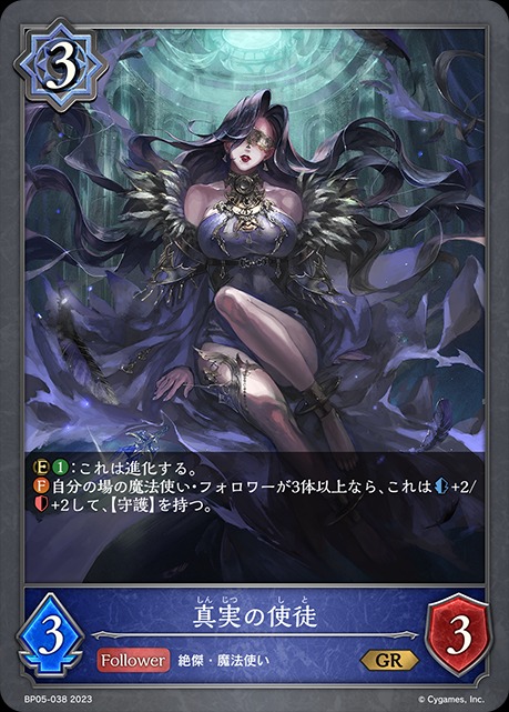 真実の使徒