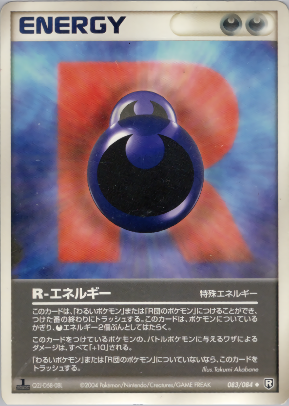 R-エネルギー (1ED)