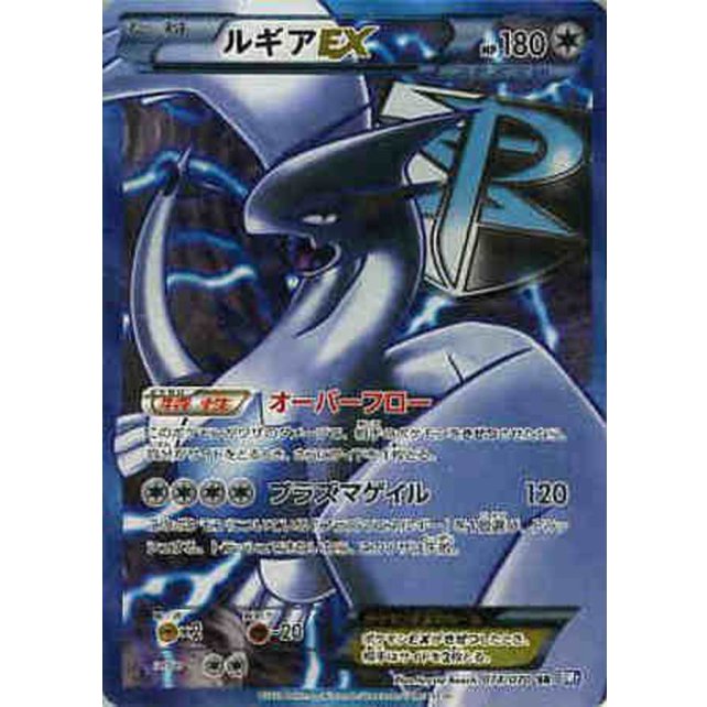 ルギアEX (1ED)