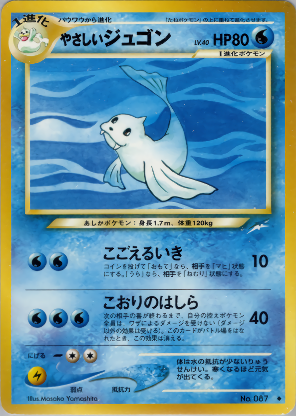 やさしいジュゴン