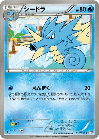 シードラ (1ED)