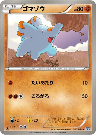 ゴマゾウ (1ED)