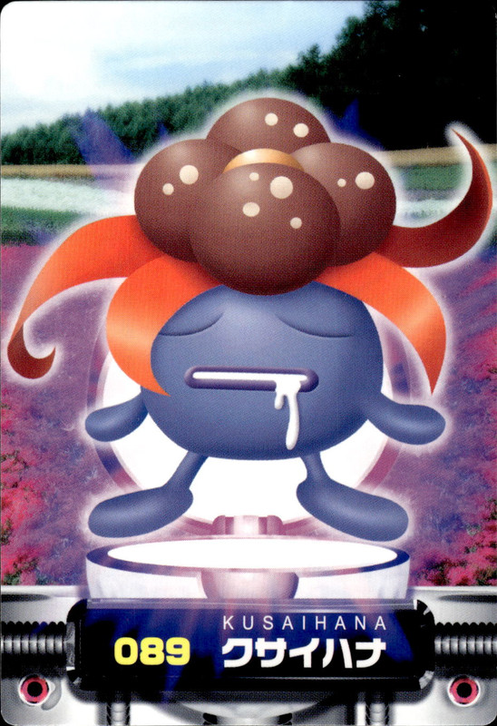 クサイハナ